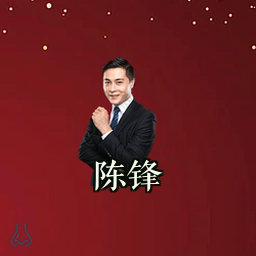 陈锋